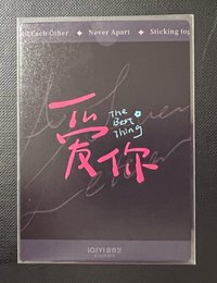 愛你看劇本花絮卡