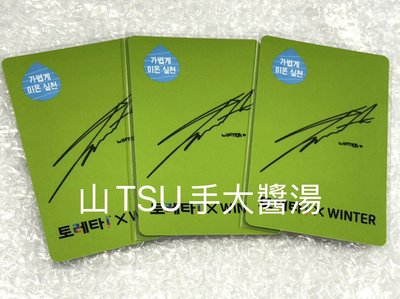 Winter Toreta 代言卡一組 3張