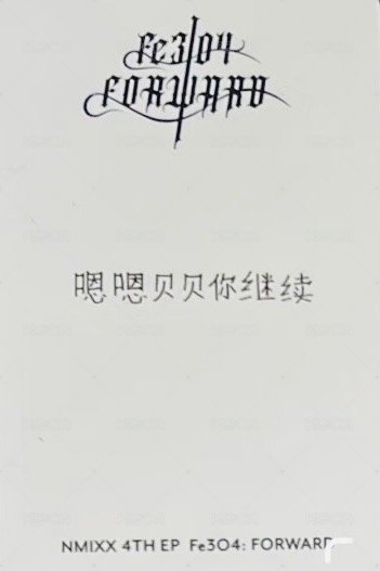 FORWARD 泡泡摩奇 簽售卡 澳門手渡 背面
