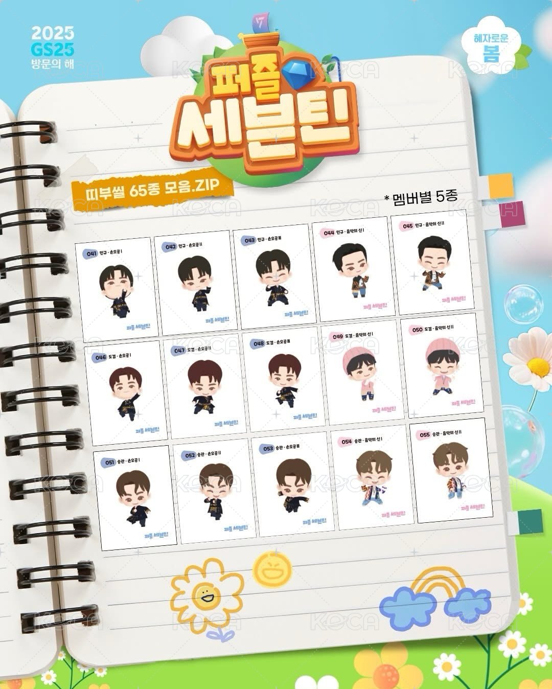 Puzzle SVT 麵包貼紙