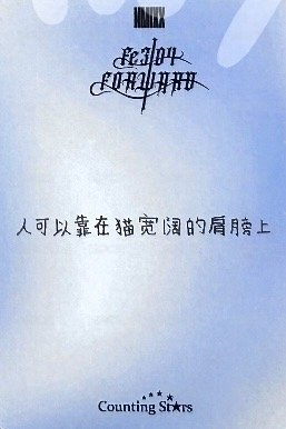 FORWARD 數星星 線下 3.0 簽售卡 羅馬假日 背面