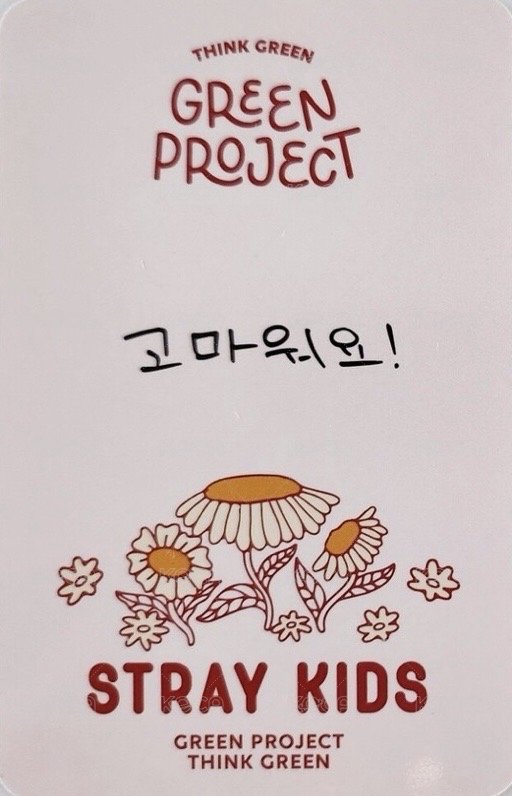 GREEN PROJECT 木盒A版 周邊卡  背面