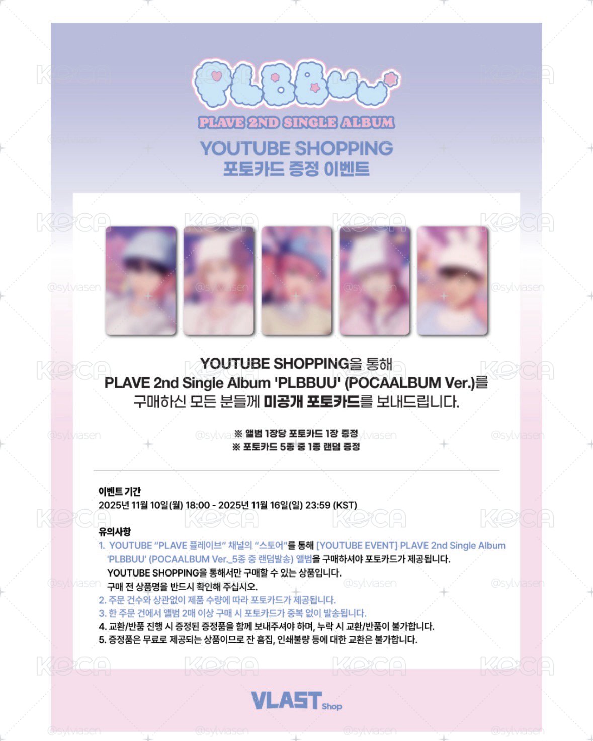 PLBBUU POCA+ YT Event 特典
