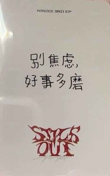 STICK OUT yzy 1.0 簽售卡  背面