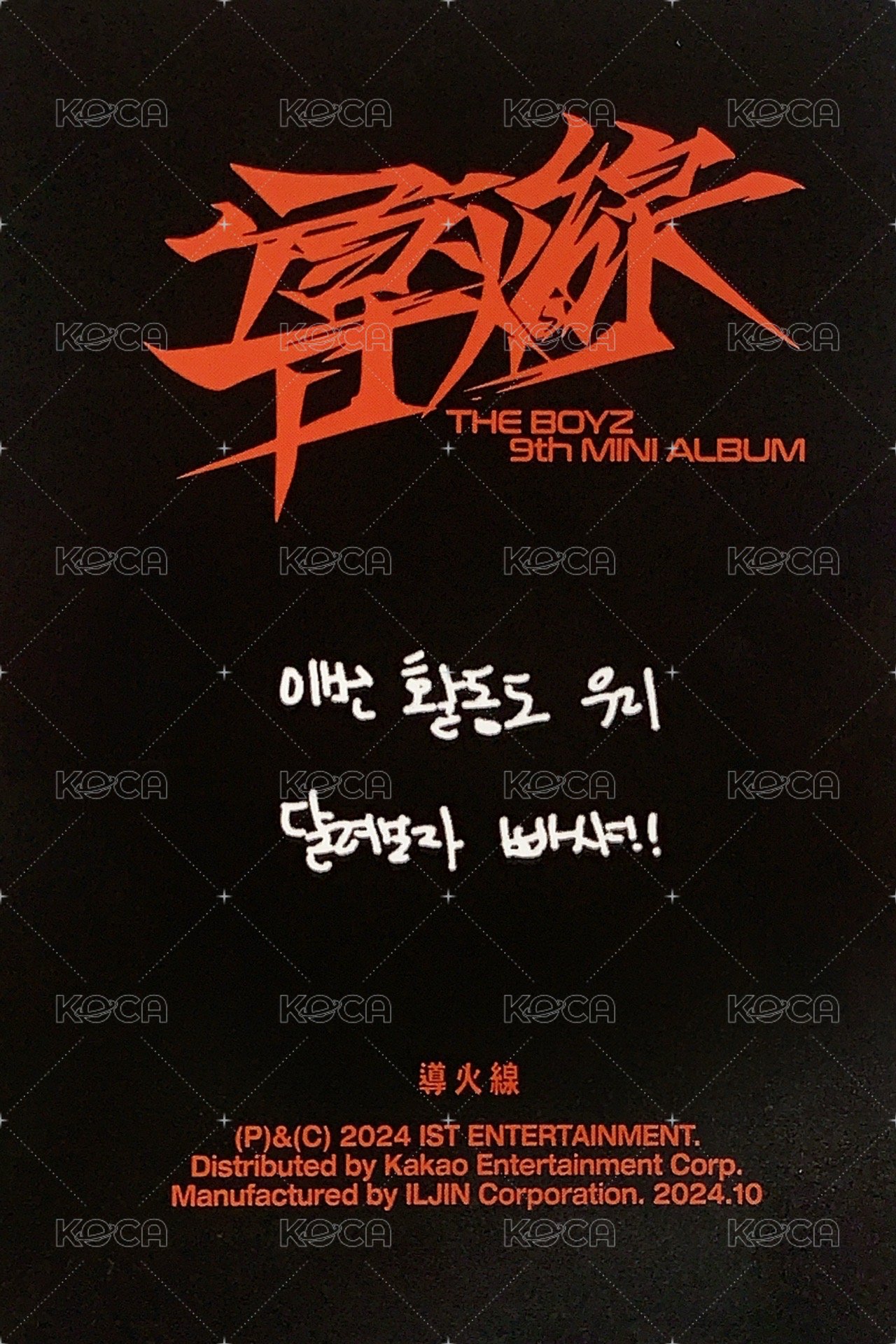 TRIGGER (導火線) 專輯卡  背面