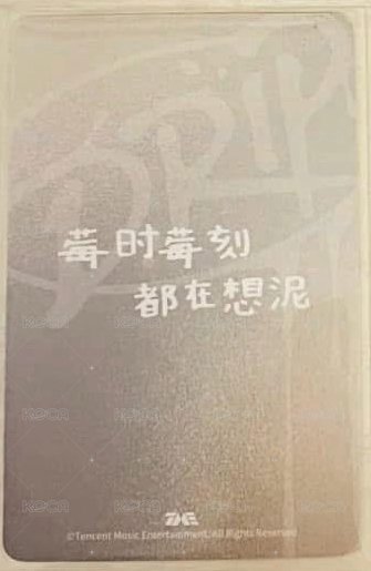 DRIP QQ音樂 TME 團封 特典卡 中背 背面