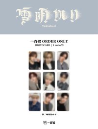 雪明かり (yukiakari) yzy 2.0 簽售卡