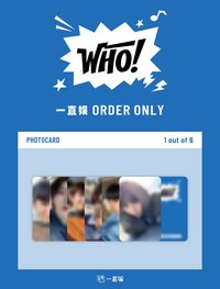 WHO! 一直娛 1.0 預售特典