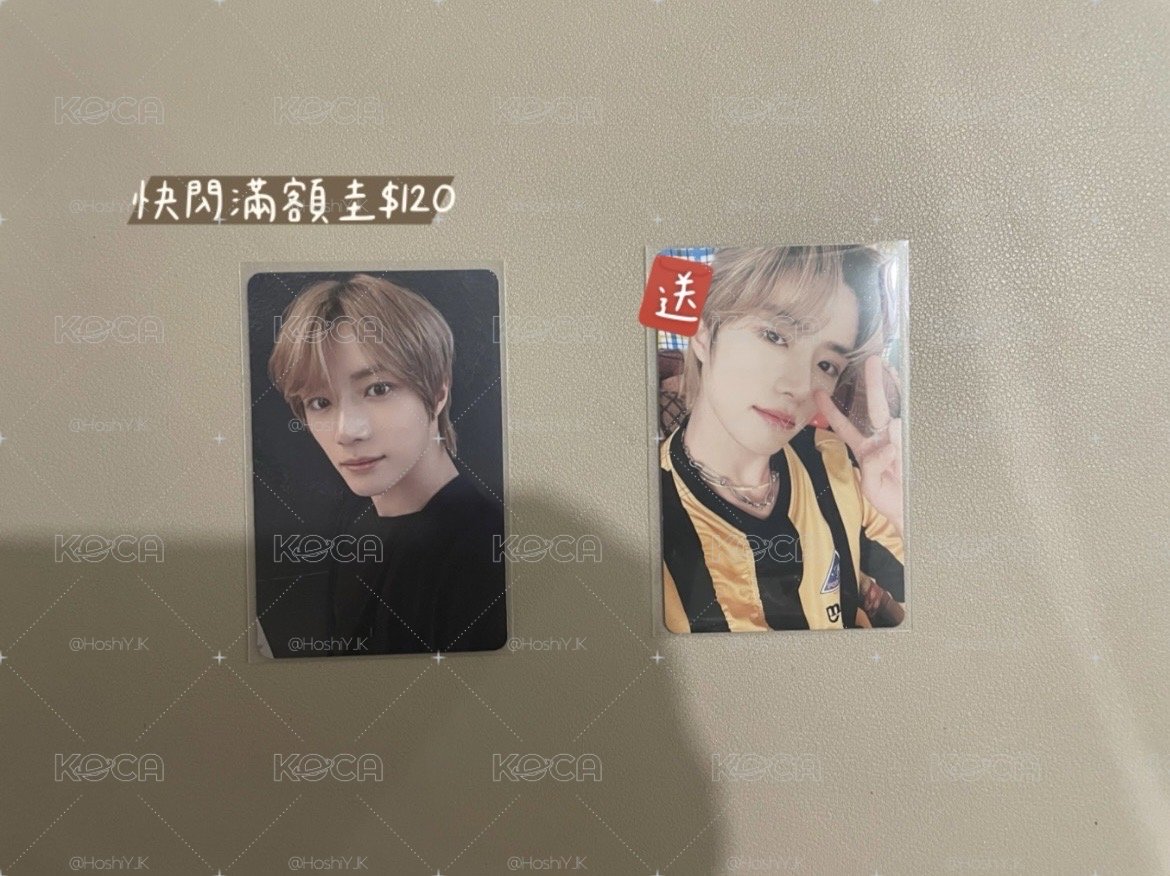 售 送 TXT快閃店滿額圭