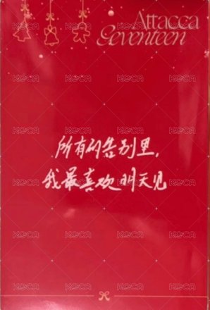 MINI9 yzy F 簽售卡 聖誕中文卡背 背面