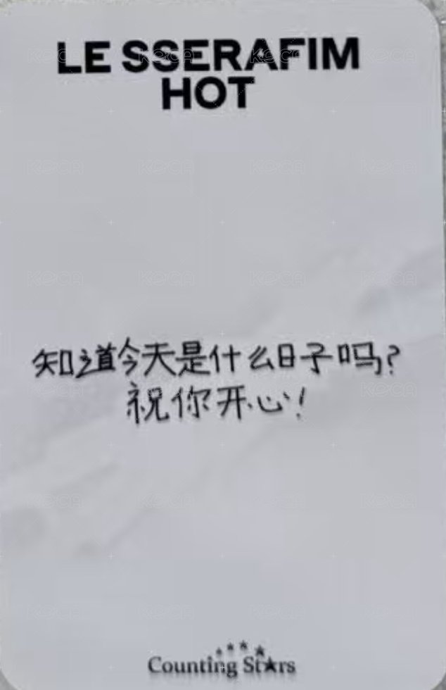 HOT 數星星 3.0 簽售卡 上海簽售 背面