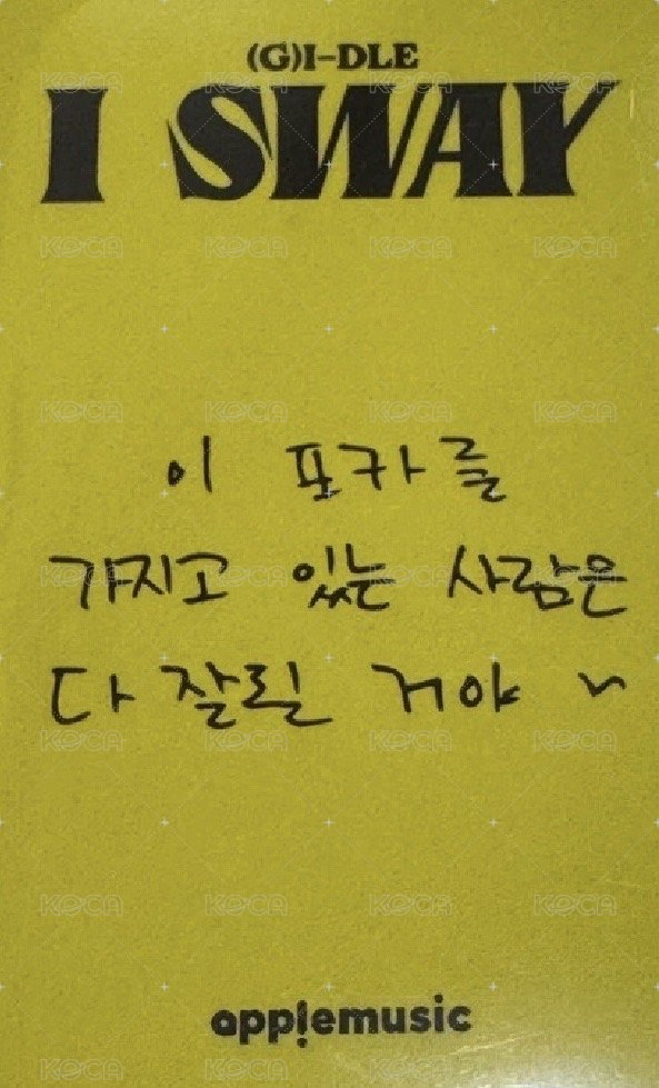 I SWAY am 4.0 線上 簽售卡  背面