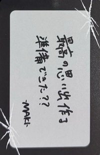 ATB 滿額卡 埼玉安口場 訊息卡