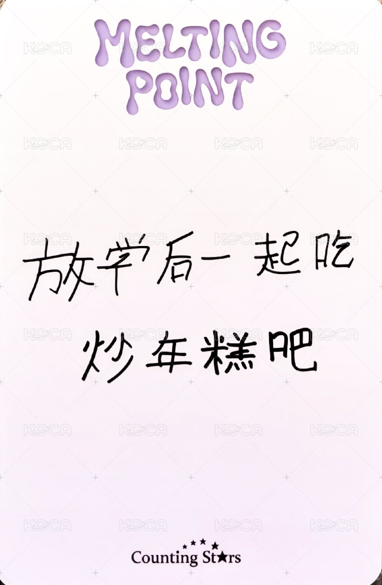 迷二 數星星 特典卡  背面