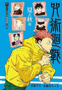 小說書籍 夏去秋返