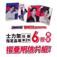 代言 明信片組 士力架明信片組