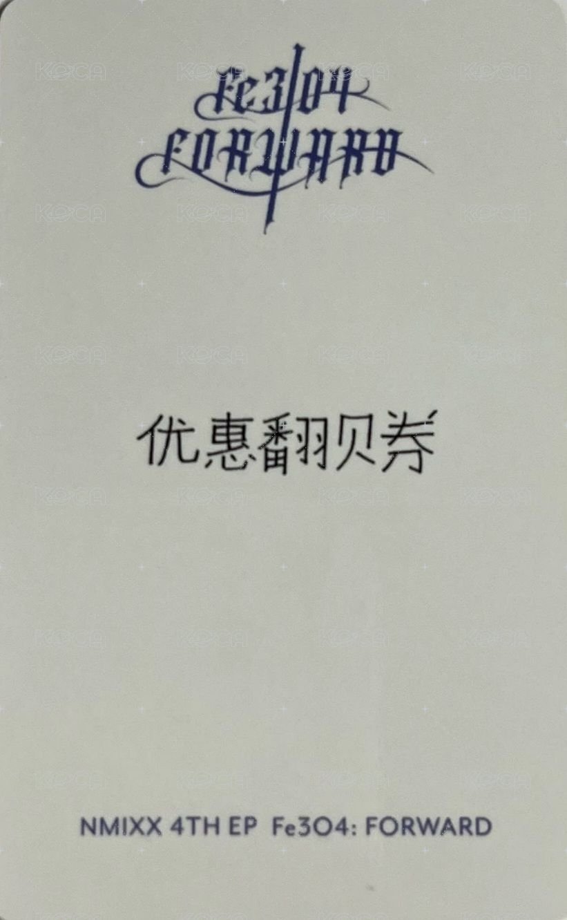 FORWARD 泡泡摩奇 澳門中簽 抽選卡 牛奶布丁 背面