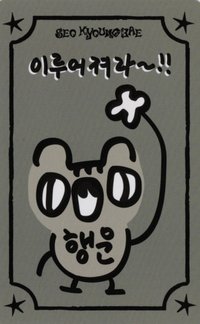 Snowy Summer ms 快閃 幸運卡 好運卡