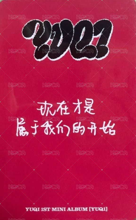 YUQ1 yzy 6.0 特典卡  背面