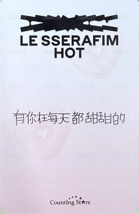 HOT 數星星 5.0 簽售卡 甜甜圈 背面