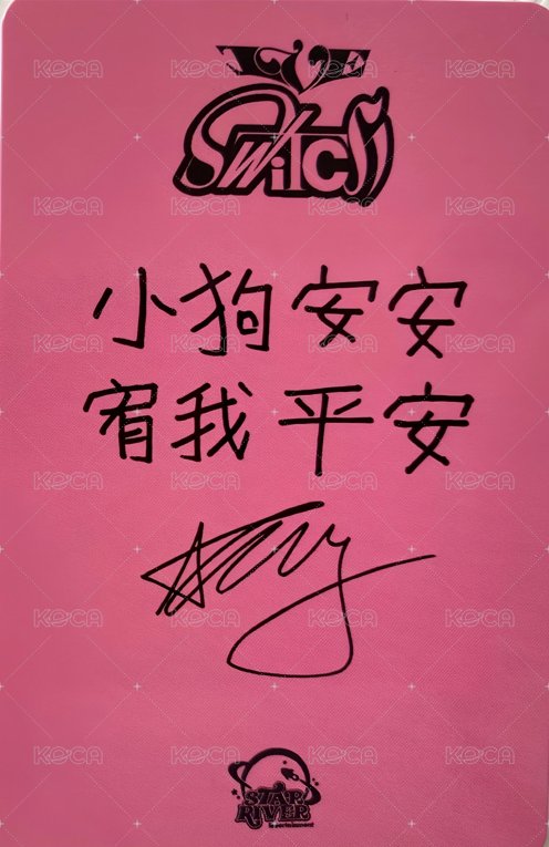 IVE SWITCH sr 簽售卡 2 背面
