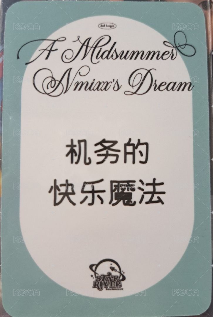 仲夏夜 sr 預售 3.0 特典卡 友 背面