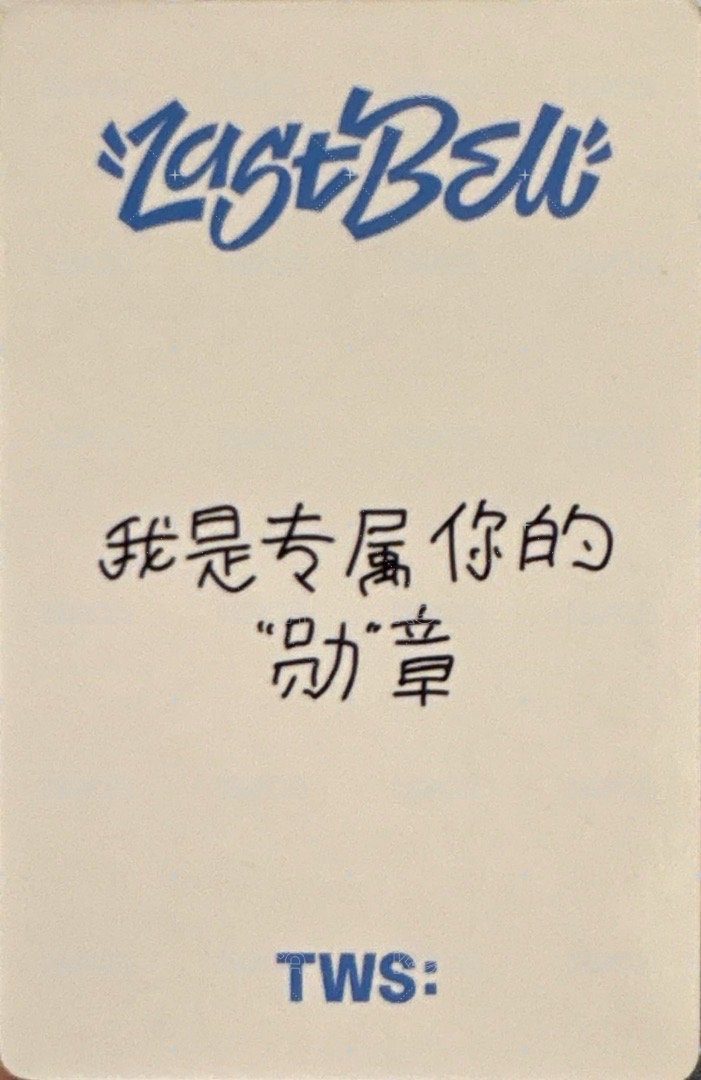 Last Bell yzy 北京線下 簽售卡  背面
