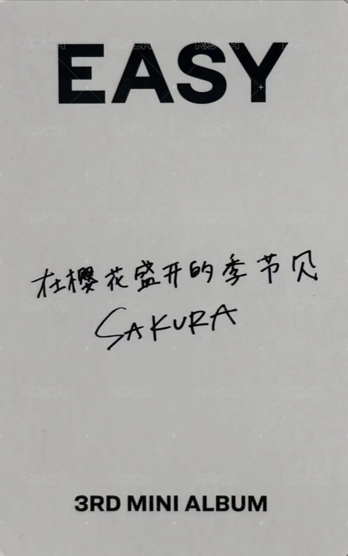 EASY yzy 簽售卡 青島 背面