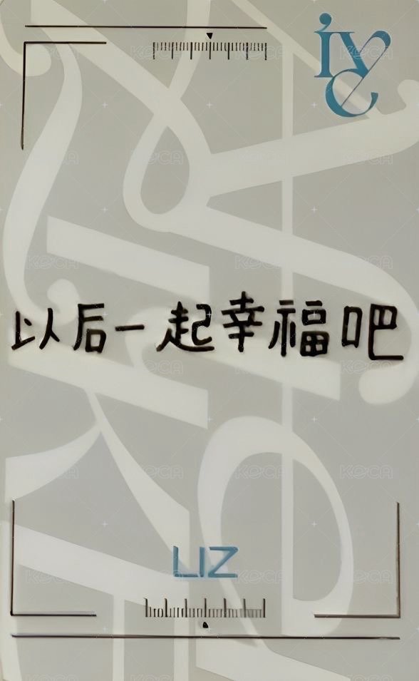 After LIKE tou 特典卡  背面