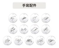 成員自製 鑰匙圈吊飾 成員自製手寫簽名吊飾