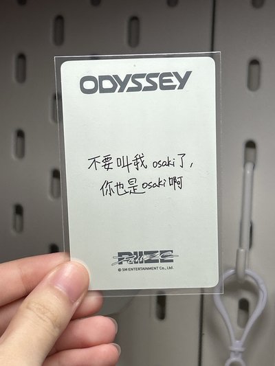 不要叫我osaki了 你也是osaki啊 醬