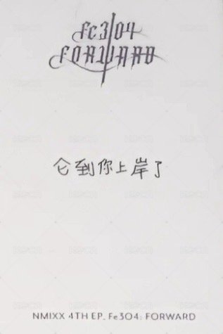 FORWARD 泡泡摩奇 澳門手渡中簽 抽選卡  背面
