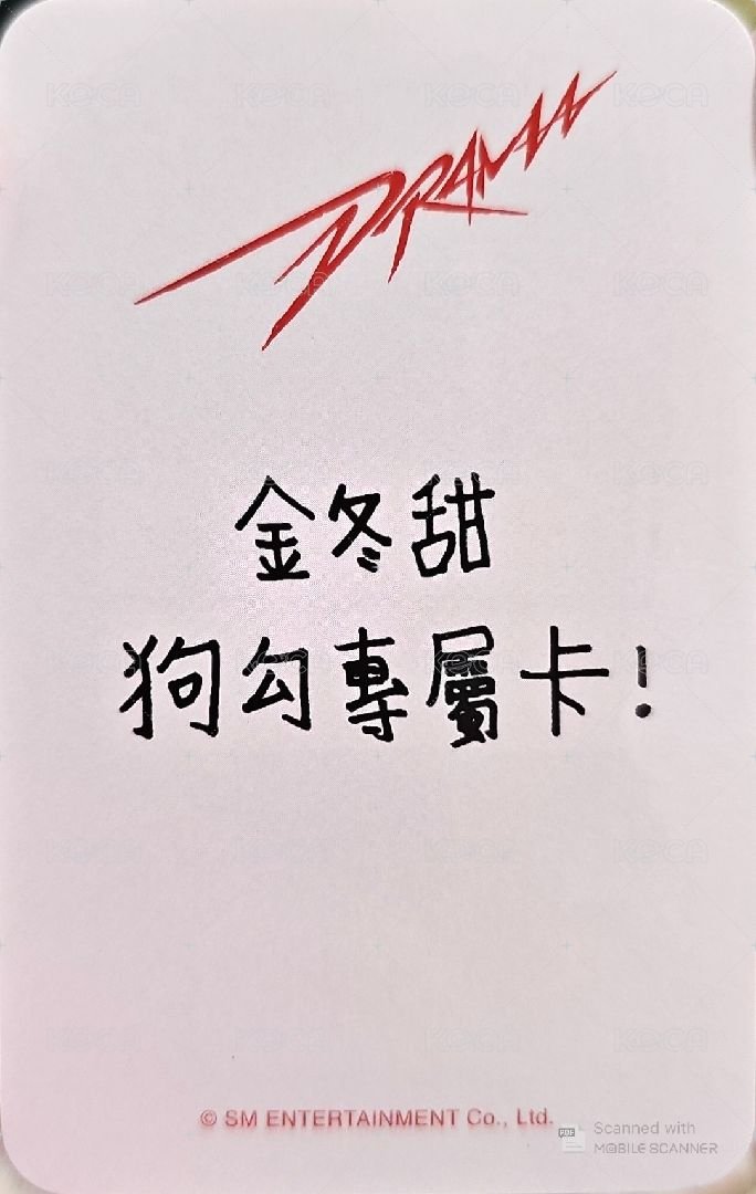 Drama 簽售卡 希林簽售冬 背面