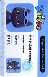 BBNEXDO 入場卡 / 場限卡 韓國線下快閃 HAN TATPUNG