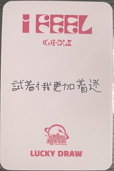 《I feel》星河中文卡背娟