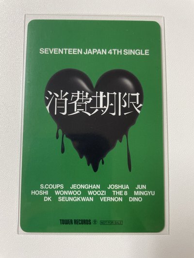 消費期限 日專 塔店 特典卡-小八 明浩