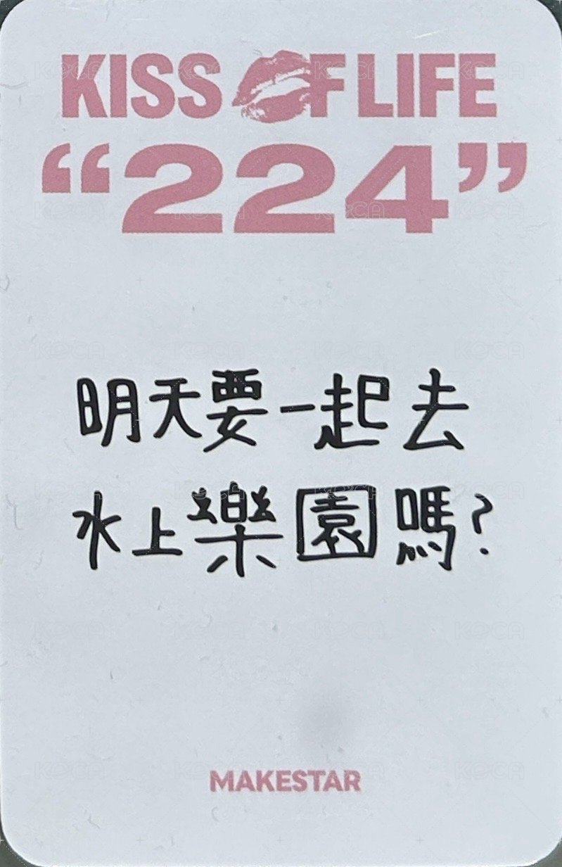 224 ms 幸運卡 打水仗ver.（繁簡中日韓文卡背） 背面