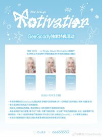 Motivation GeeGoodly預售特典