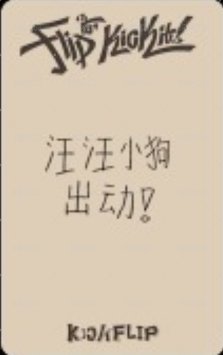 迷一 yzy 幸運卡 木勺 背面