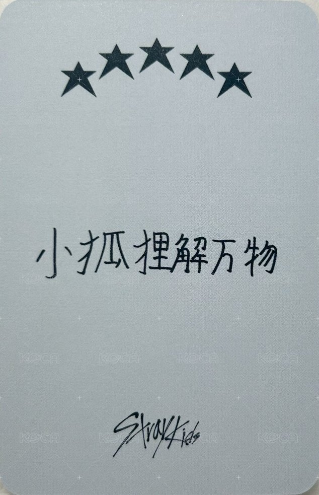 5-STAR sr 1.0 簽售卡 中背 背面