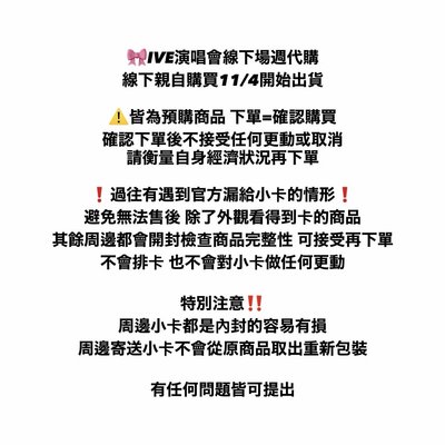 IVE演唱會戒指含隨機小卡 線下代購