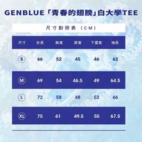 「青春的翅膀」白大學TEE