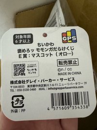 小桃一番賞 哭哭