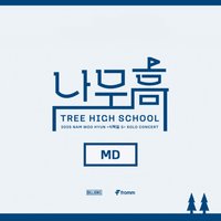 식목일5 : 나무高