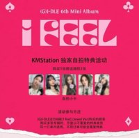 I feel KMStation 獨家自拍特典活動