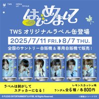 初次見面 販賣機 飲料