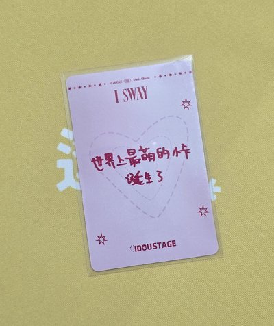 愛豆驛站琦 中文卡背