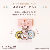 もぐもぐ本舗 鑰匙圈吊飾 京都 伏見稻荷 一週年紀念 鑰匙圈