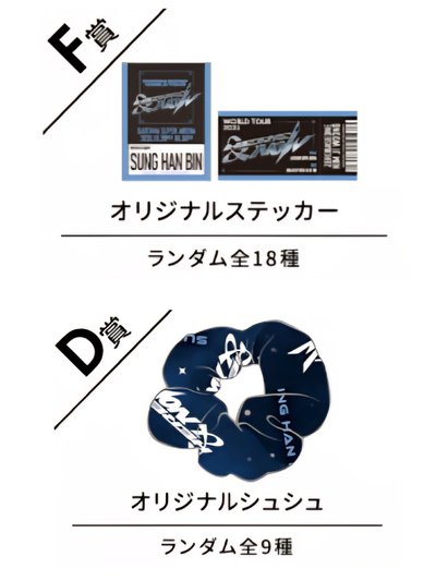 🌹 日會限定 一番賞