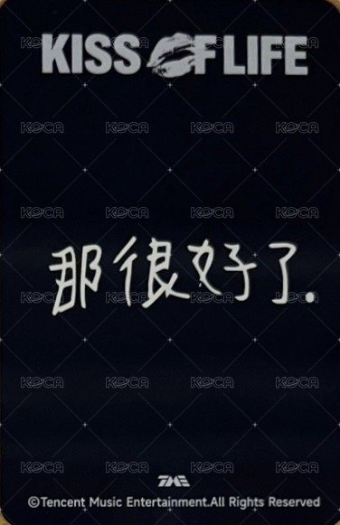 224 QQ音樂 星光卡 三星卡 背面